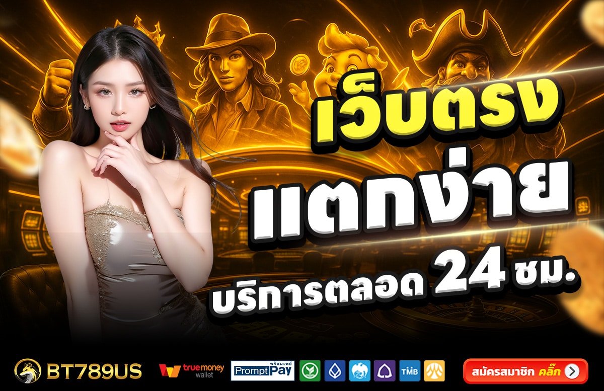 BT789-สล็อต-เครดิตฟรี-100