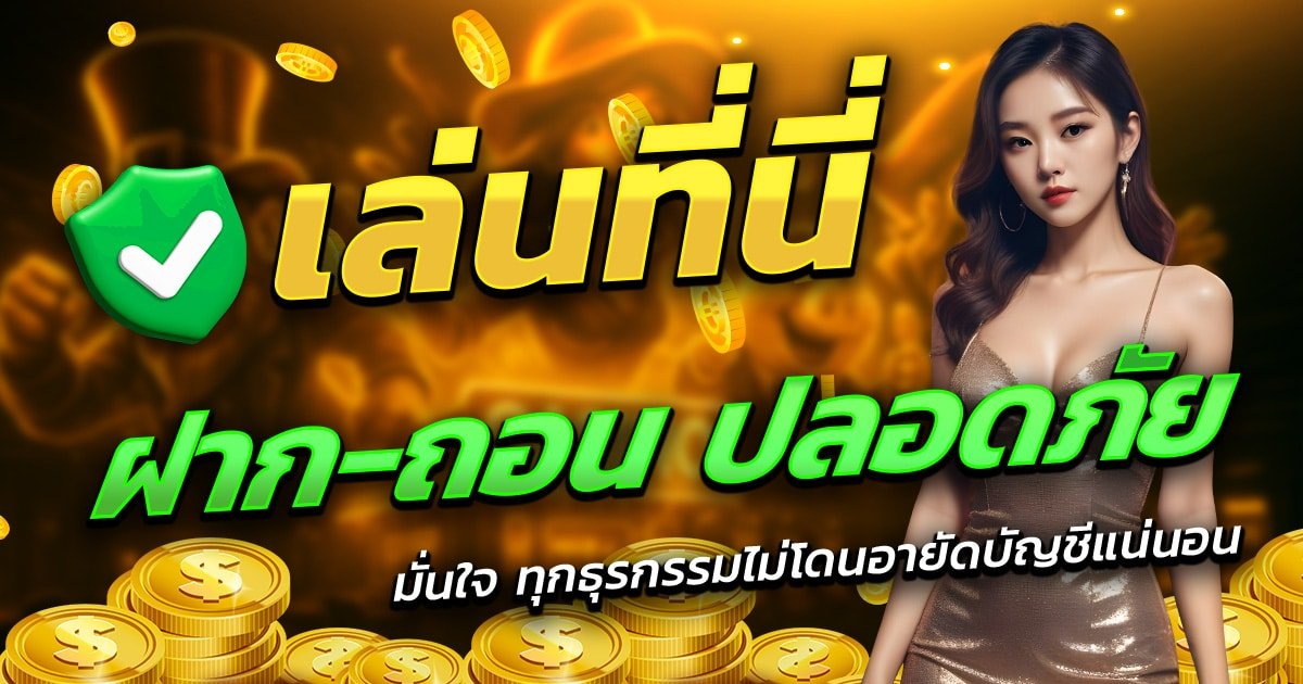 BT789-เล่นที่นี่-ฝาก-ถอน-ปลอดภัย